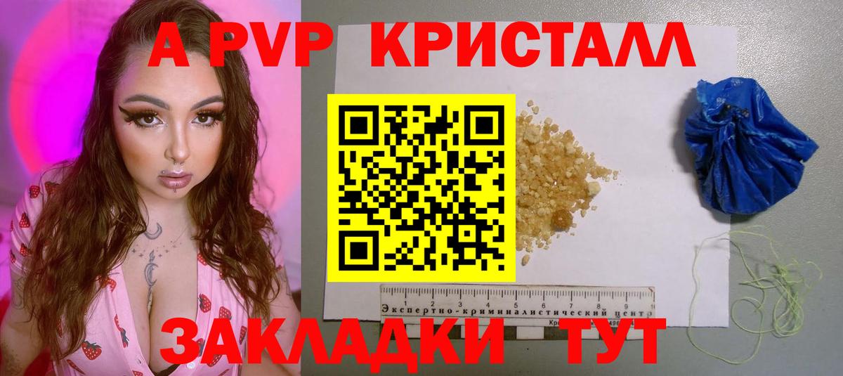 A-PVP крисы CK  А ПВП  Иваново  Вход с VPN  A-PVP СК КРИС 