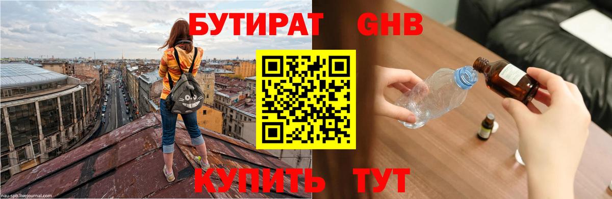 Бутират GHB Иваново