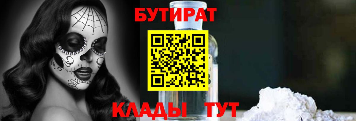 БУТИРАТ BDO  БУТИРАТ  Иваново  Вход с VPN 