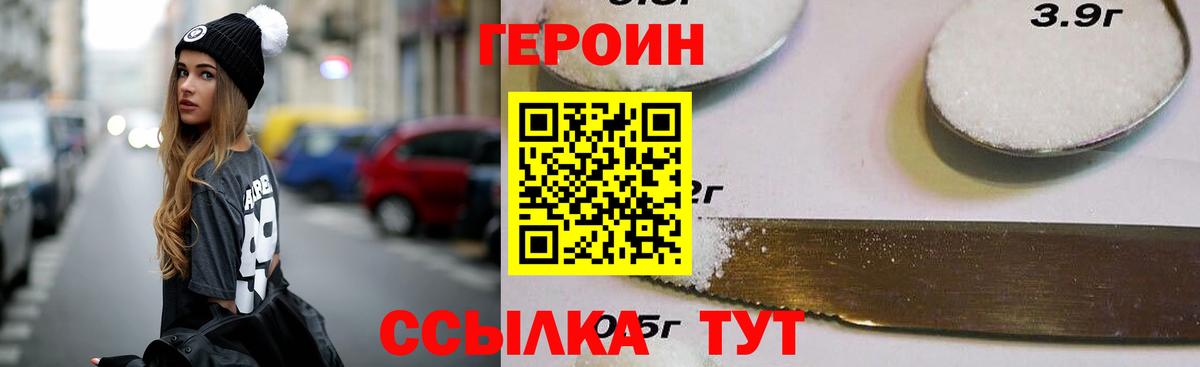 ГЕРОИН Heroin Иваново