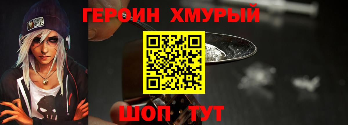 ГЕРОИН  ГЕРОИН Heroin  Вход с VPN  Иваново 