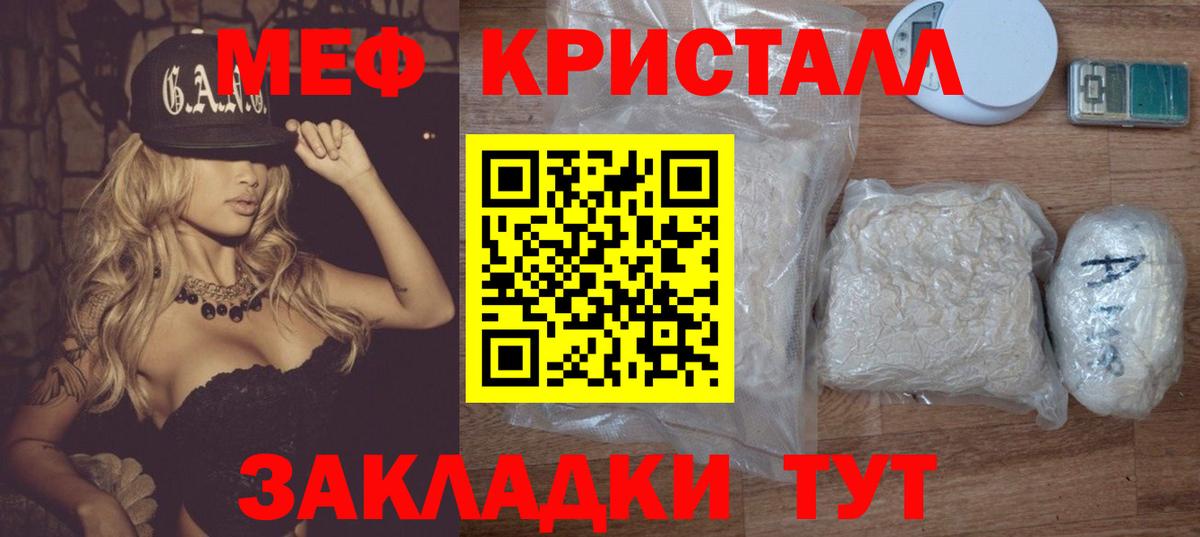 Меф кристаллы Иваново