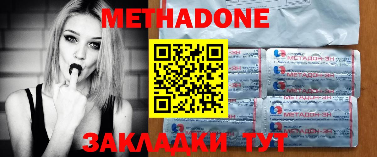 МЕТАДОН methadone  МЕТАДОН кристалл  Вход с VPN  Иваново 